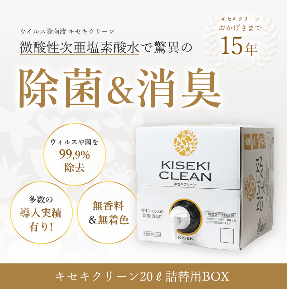 キセキクリーン20L〈詰替え用BOX〉 :4582342140058:キセキショップ本店