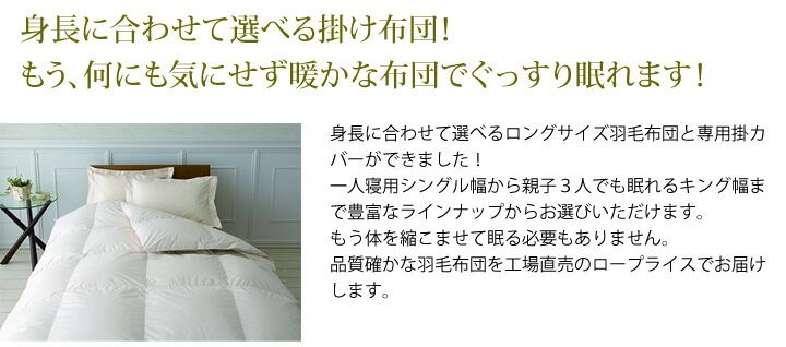  COORDY ダブルサイズの羽毛布団羽毛布団 190x210cm 長身用羽毛布団 ダブルサイズ（190×230cm） 身長180cm〜190cmの方に