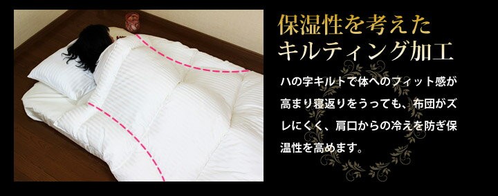 寝返りをうっても布団がずれにくく、肩口からの冷えを防ぎます