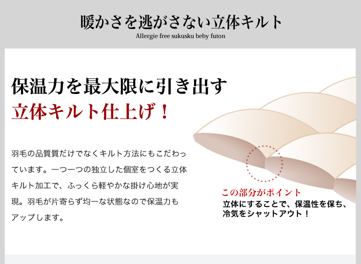 保温力を最大限に引き出す立体キルト仕上げ！