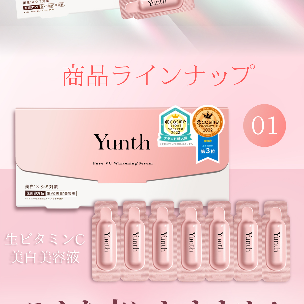Yunth ユンス 生VC美白美容液 生VAダーマ美容液 生AZ美容液 28包入り