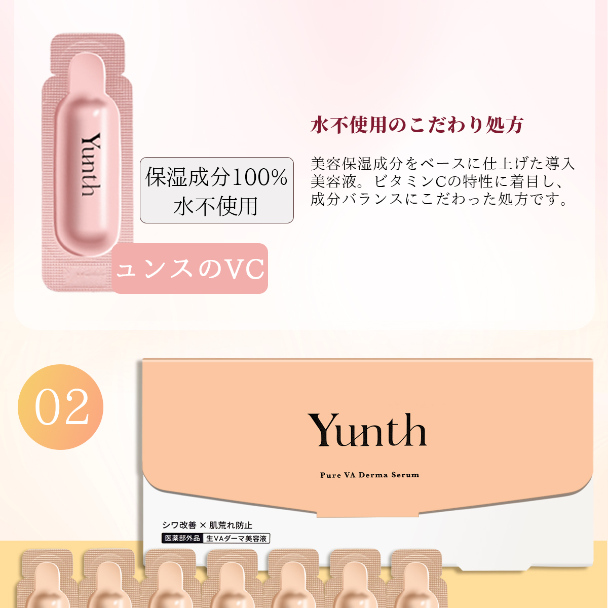 Yunth ユンス 生VC美白美容液 生VAダーマ美容液 生AZ美容液 28包入り