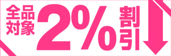 KSK東京本店の「2％OFF!!クーポン」のクーポン