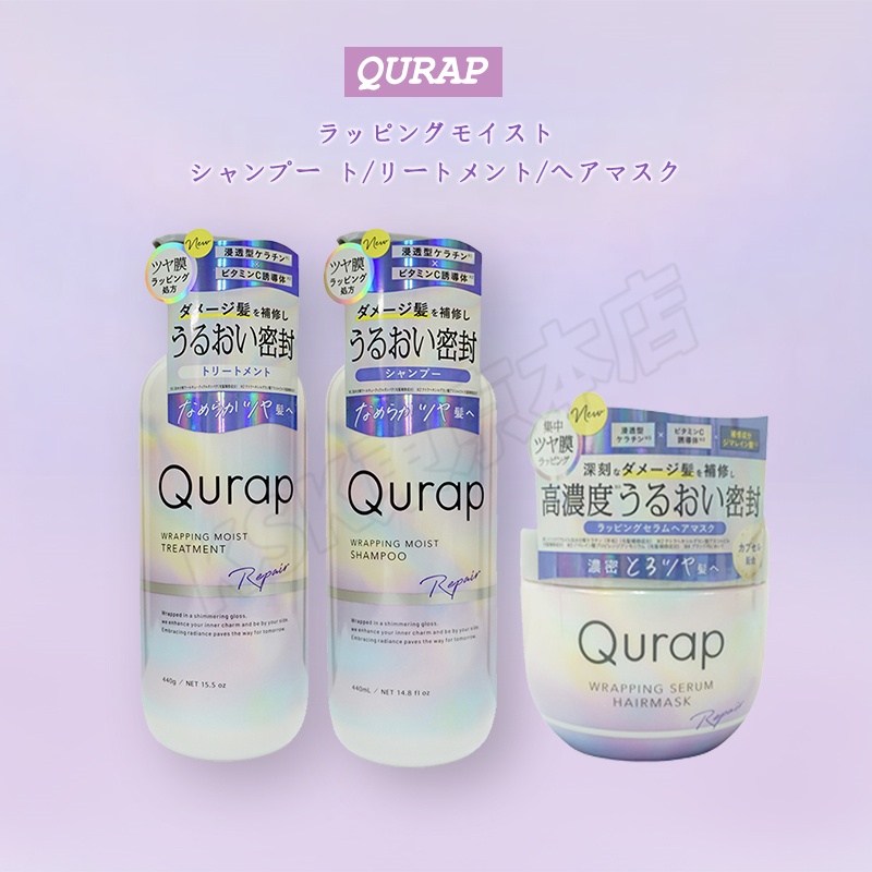 Qurap キュラップ　シャンプー＆トリートメント＆ヘアマスク＆ヘアオイル 楽天市場】【Qurap キュラップ シャンプー / トリートメント