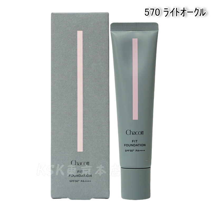 ちゅっち ファンデーションOC05 二個、CG1個 合計３個セット Chacott（チャコット） フィットファンデーション クリーミー