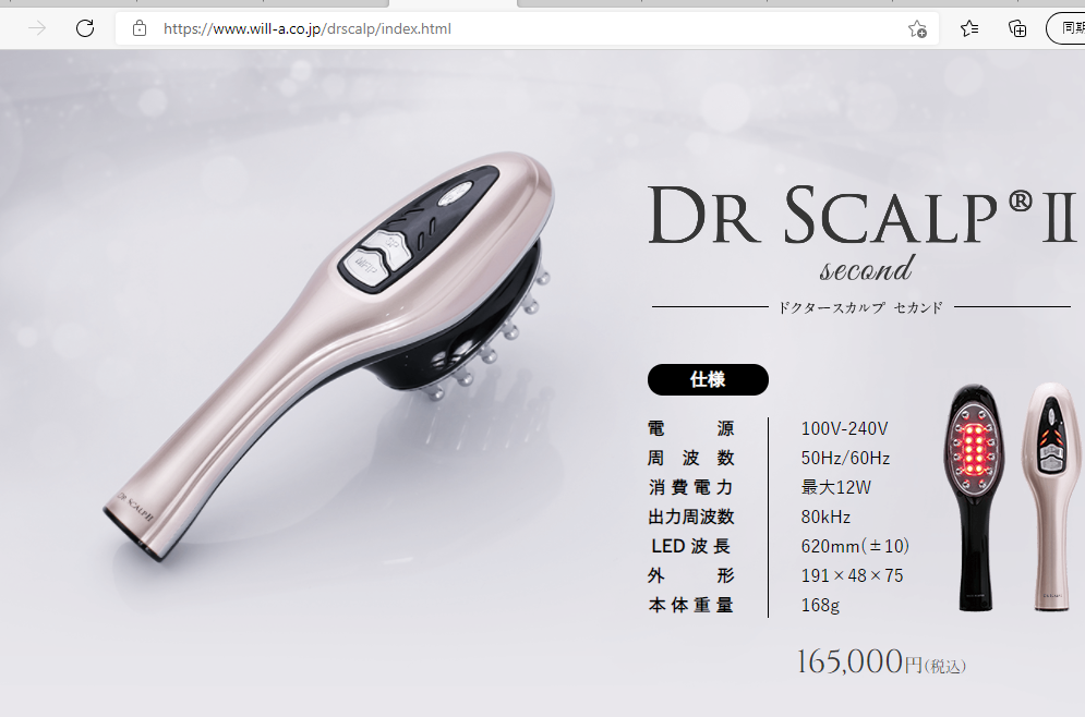 ドクタースカルプII Second DR SCAPL II 専用エッセンス付 美髪ケア 