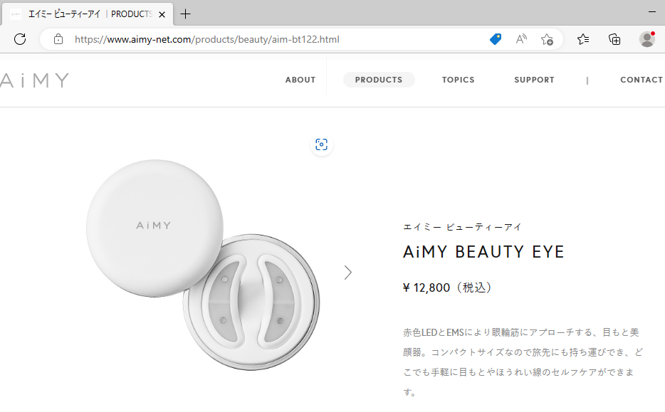 エイミー AiMY AIM-BT122 ホワイト 目元美顔器 EMS 低周波 目元 美顔器