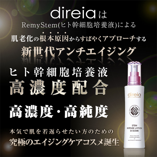 direiaディレイア ローション＋美容液＋フェイスクリーム セット