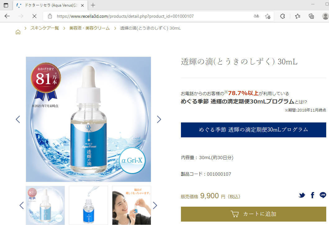 Dr.Recella ドクターリセラ アクアヴィーナス 透輝の滴 30ml 美容液