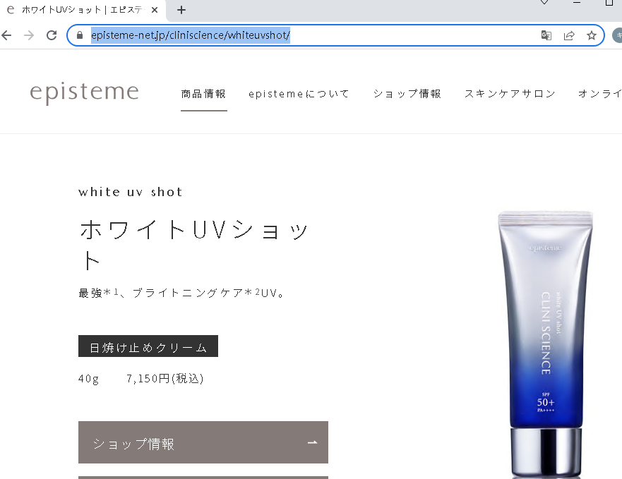 エピステーム ホワイトUVショット 40g 日焼け止めクリーム SPF50+ PA++++ episteme ブライトニングケア ロート製薬 化粧品  国内正規品 送料無料 : epi-sk-4987241156382 : KSK東京本店 - 通販 - Yahoo!ショッピング