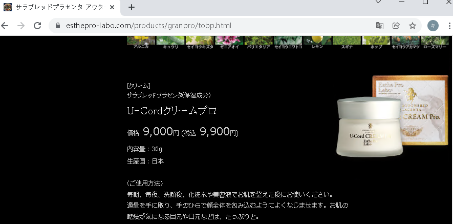 エステプロラボ サラブレッドプラセンタ U-Cordクリームプロ 30g お得2