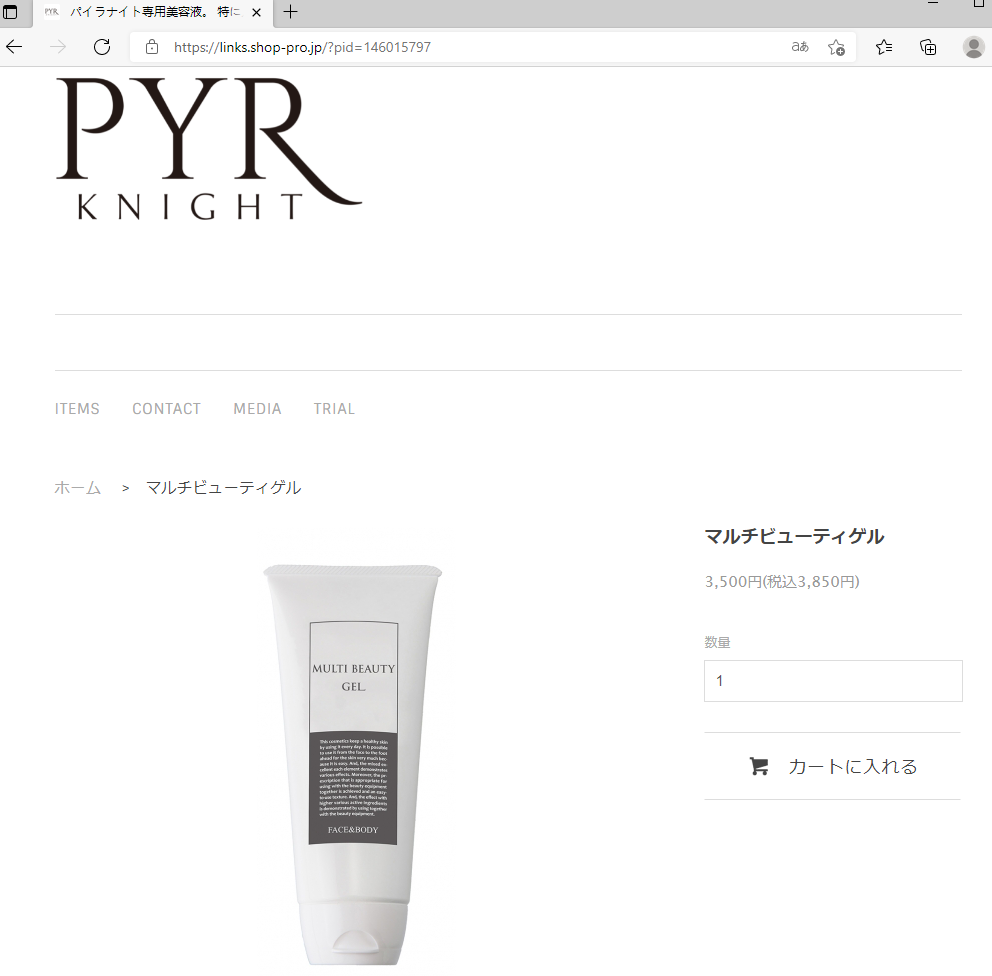 リンクス マルチビューティゲル 200g 2個セット PYR KNIGHT専用 LINKS