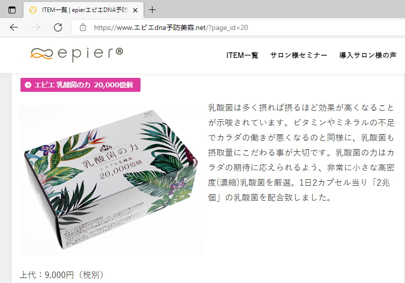 エピエ 乳酸菌の力 epier FLORA COLLECTION 20000億個 250mg×60粒 健康