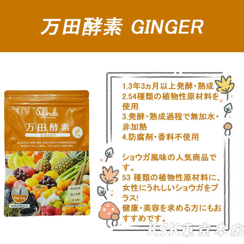 万田酵素GINGER×1 MULBERRY×2 計3袋セット 【公式通販】