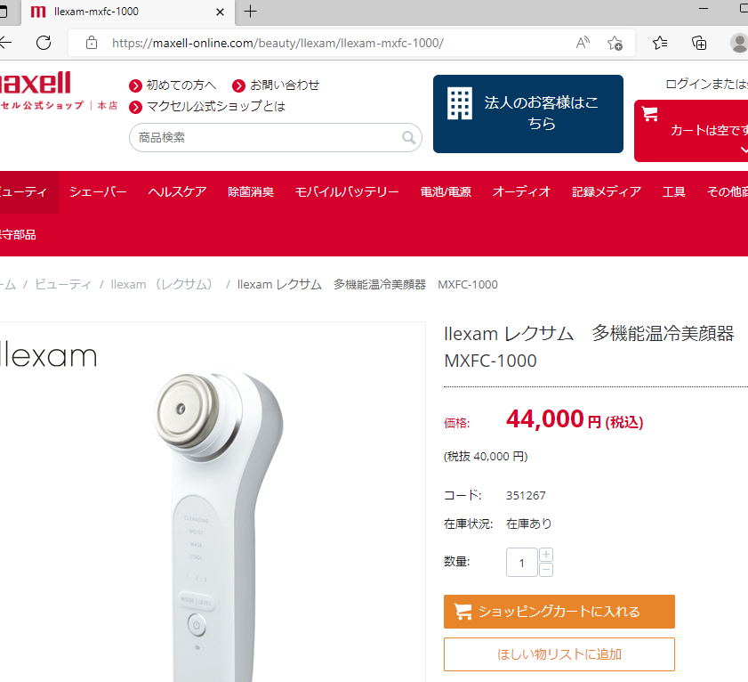 マクセル llexam レクサム 多機能温冷美顔器 MXFC-1000 maxell 美容機器 ホーム エステ 顔 毛穴 顔ケア 毛穴ケア 温熱 保湿  美顔機 美容家電 保証付 国内正規品 : maxell-ka-4902580758509 : KSK東京本店 - 通販 - Yahoo!ショッピング