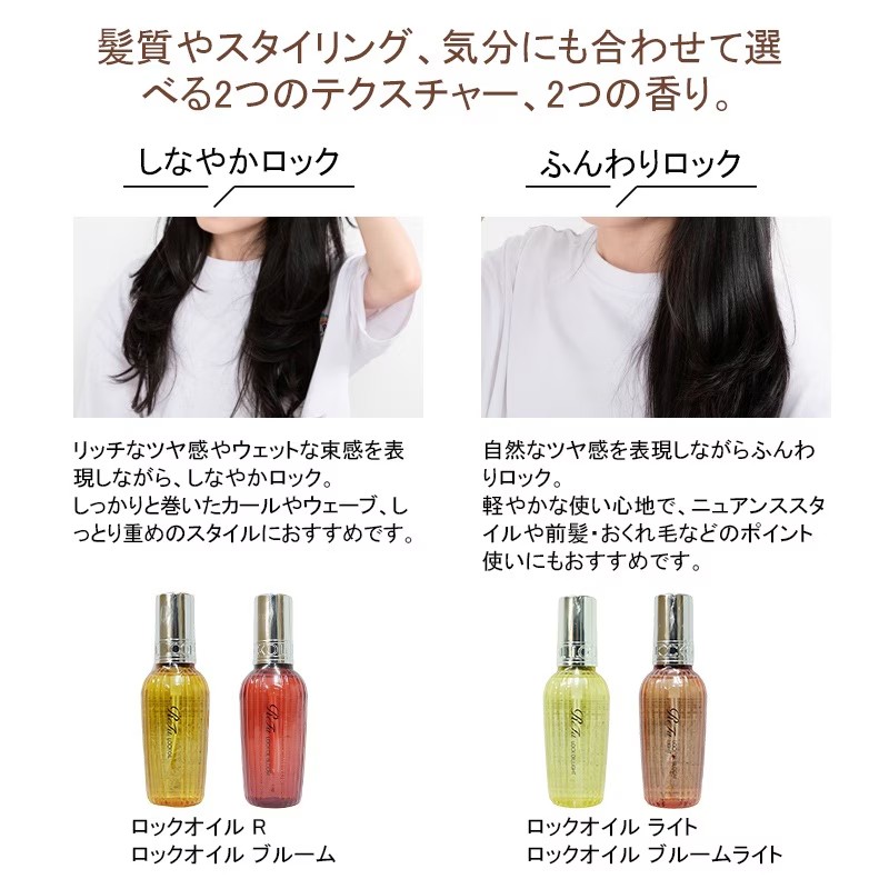 ReFa リファ ロックオイル ライト R ロックトリートメント