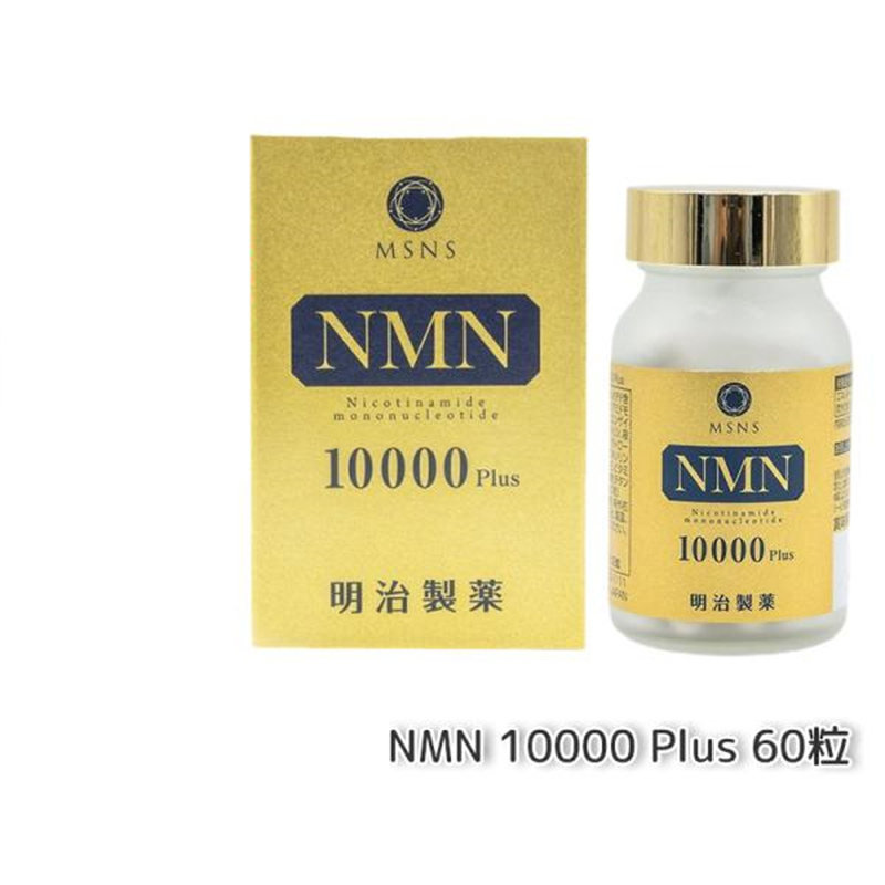超新作】 KSK東京本店明治製薬 NMN 10000 Plus 60粒 ＮＭＮ