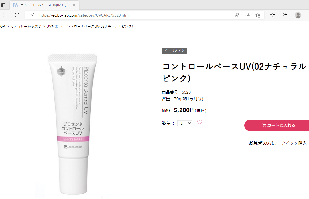 コントロールベースUV 02ナチュラルピンク 30g お得2個セット SPF33 PA++ UVカット スキンケア Bbラボラトリーズ