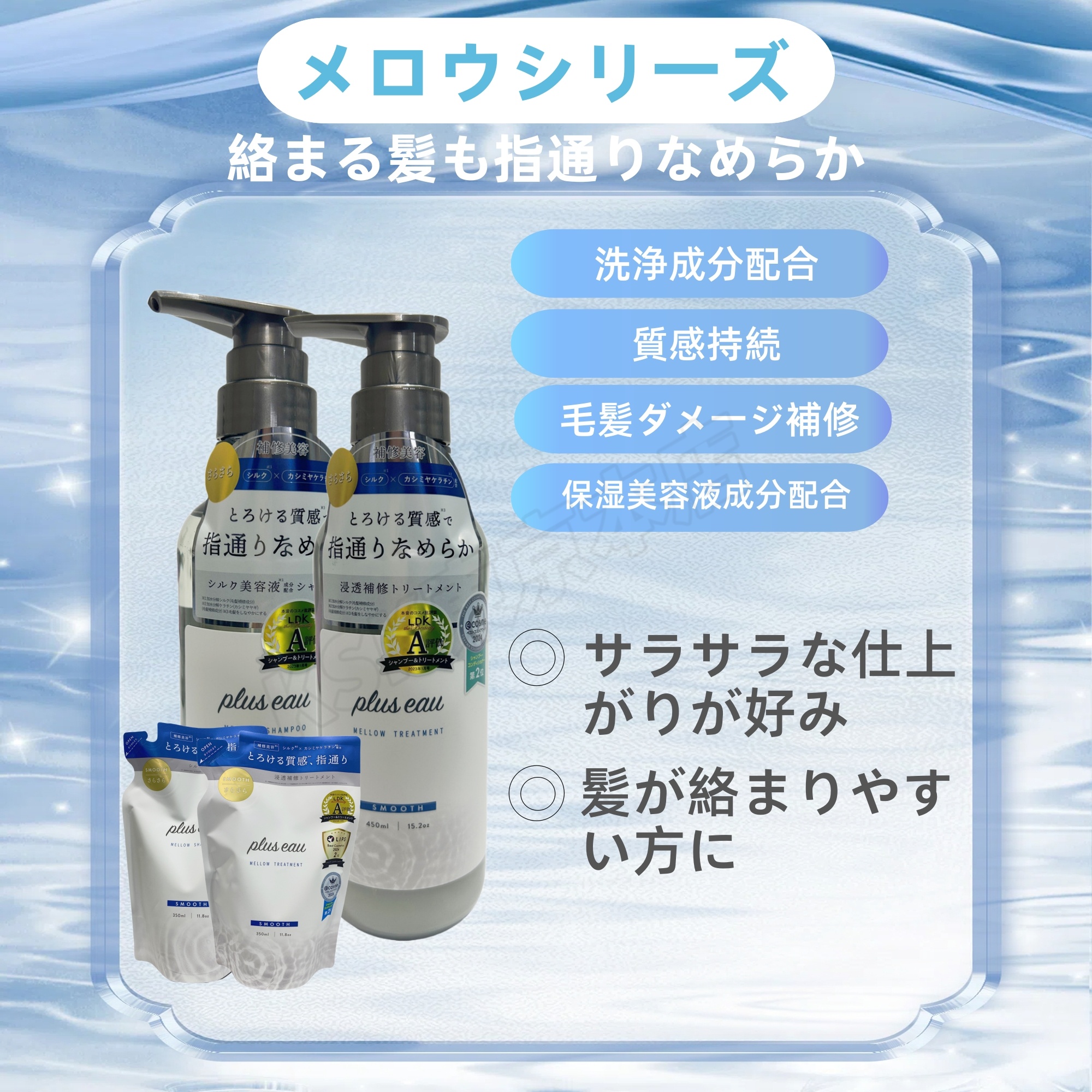 plus eau（プリュスオー） シャンプー トリートメント 詰め替え用