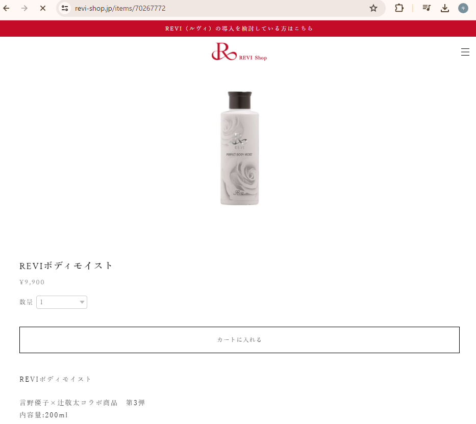 REVI ルヴィ ボディモイスト 200ml 2個セット ボディ用乳液 PERFECT