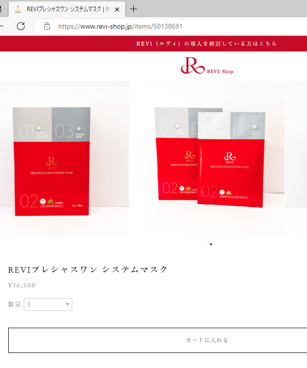 REVI プレシャスワン システムマスク 10枚入 メール便 フェイスパック