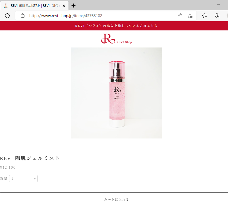 REVI（ルヴィ）陶肌ジェルミスト 100ml お得2個セット フェイシャル