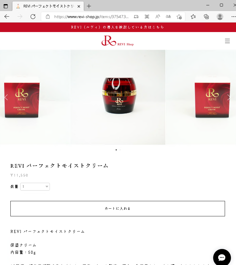 REVI ルヴィ パーフェクトモイストクリーム 50ml 2個セット 基礎化粧品