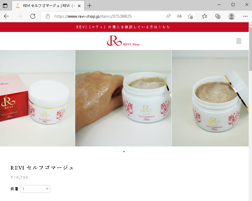 REVI ルヴィ セルフゴマージュ 120g 基礎化粧品 ピーリング ゴマージュ マッサージ フェイシャルケア ホームケア ホームエステ  再生因子細胞美容 ホワイトデー