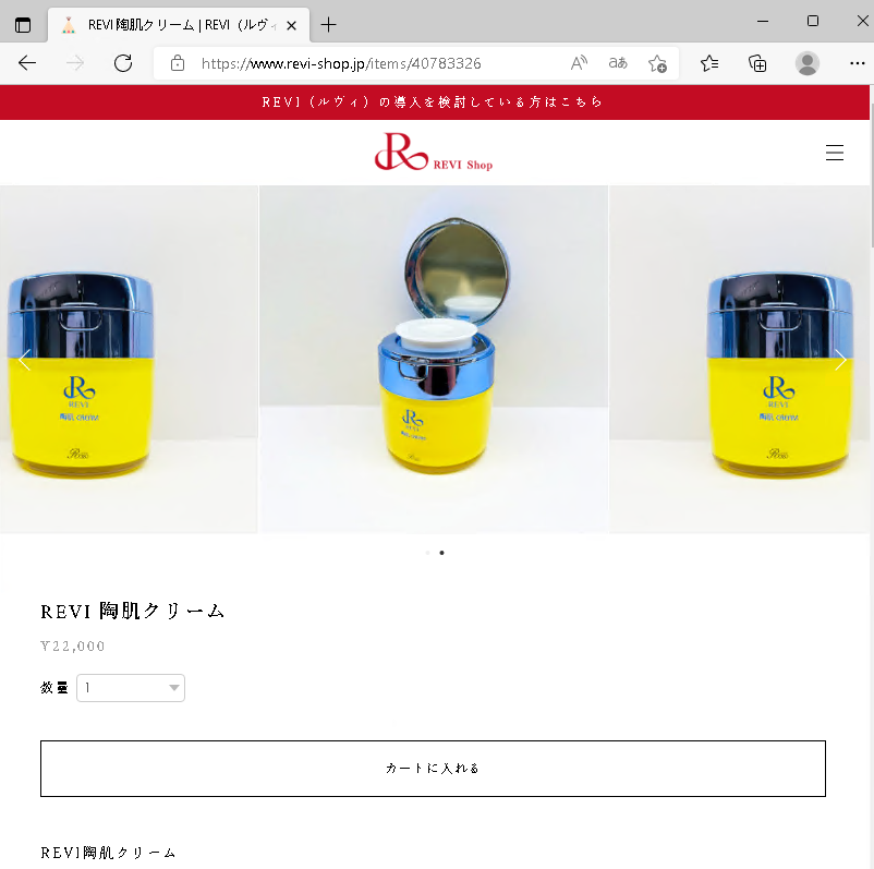 選べるおまけ付】REVI ルヴィ 陶肌クリーム 50g スピキュール配合