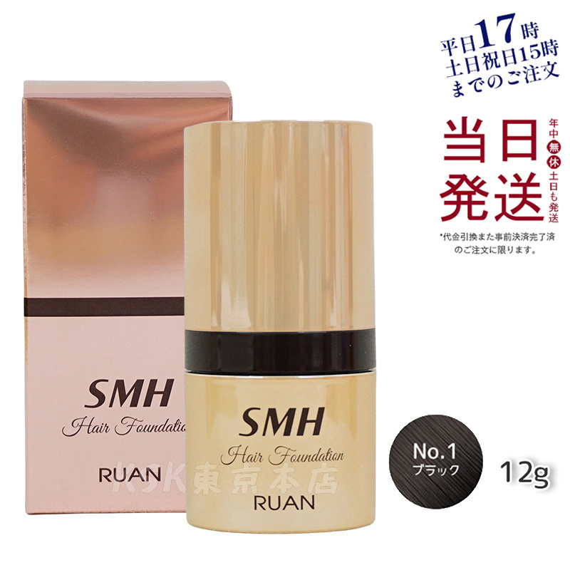 スーパーミリオンヘアー SMHヘアファンデーション 12g 全3色 白髪隠し