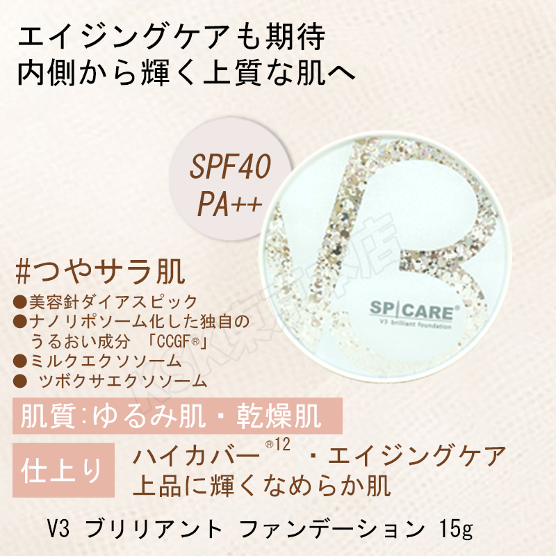SPICARE V3 V3ファンデーション 正規品 本体 詰め替え 全4種 2