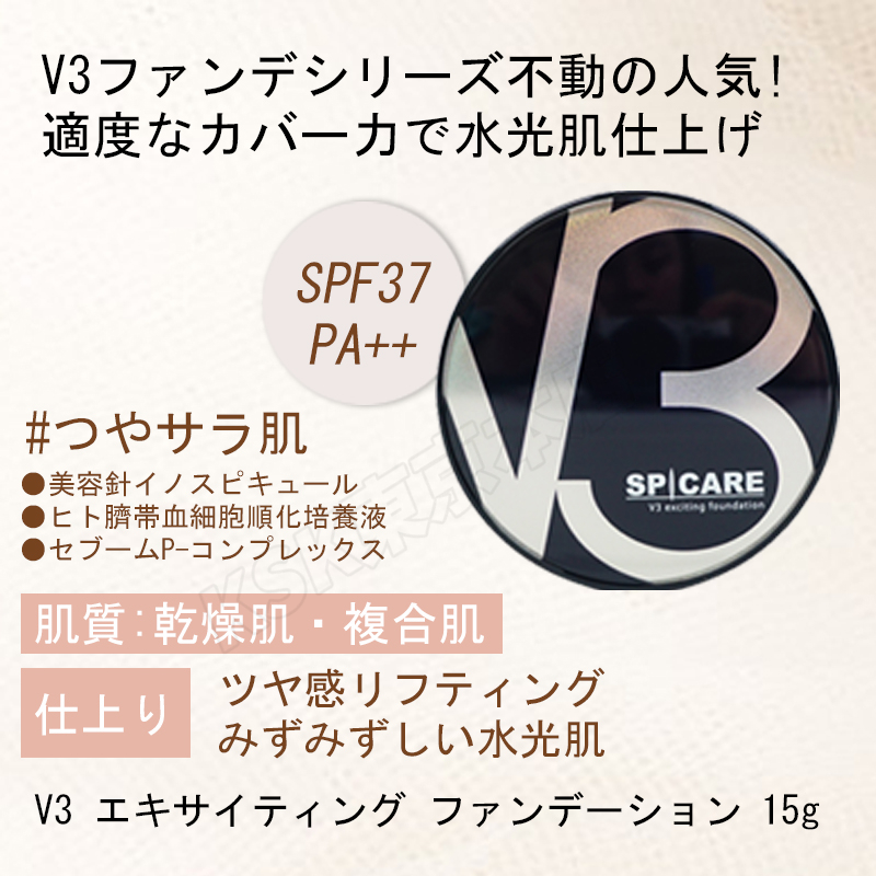 SPICARE V3 スピケア v3 ファンデーション ブリリアント
