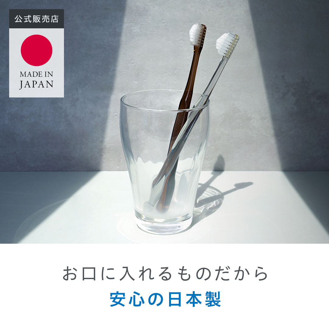 奇跡の歯ブラシ 【公式】子ども用 クリアブラウン 3本セット 日本製