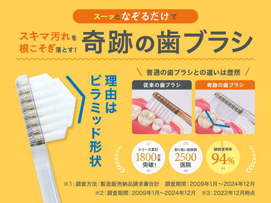 公式 奇跡の歯ブラシ - Yahoo!ショッピング
