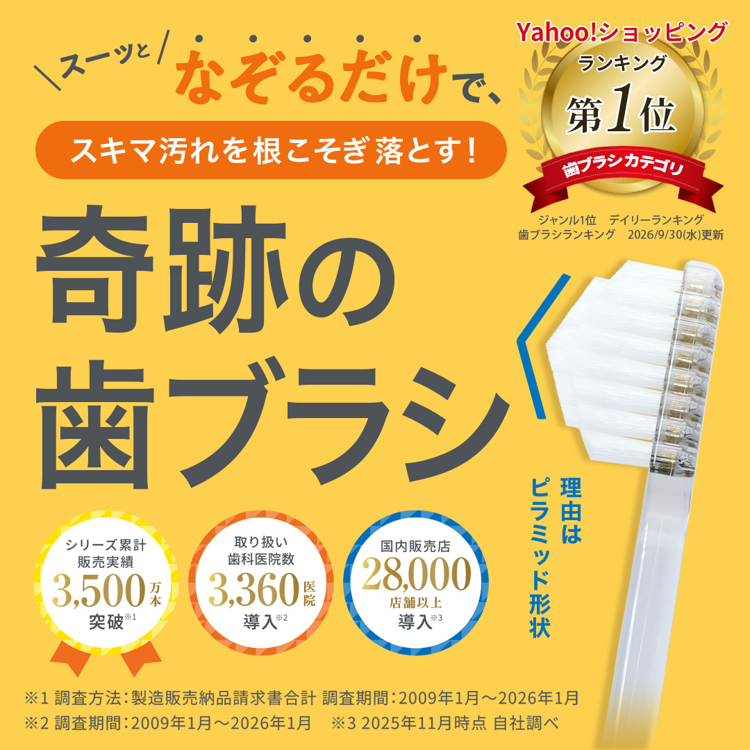 奇跡の歯ブラシ 【公式】奇跡の歯ブラシ クリアブラック 6本セット