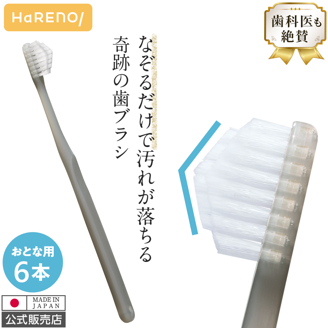 奇跡の歯ブラシ 【公式】奇跡の歯ブラシ やわらかめ マットグレー 6本