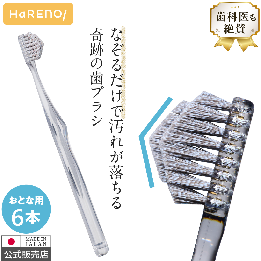 奇跡の歯ブラシ 【公式】奇跡の歯ブラシ スパイラル クリアブラック 6