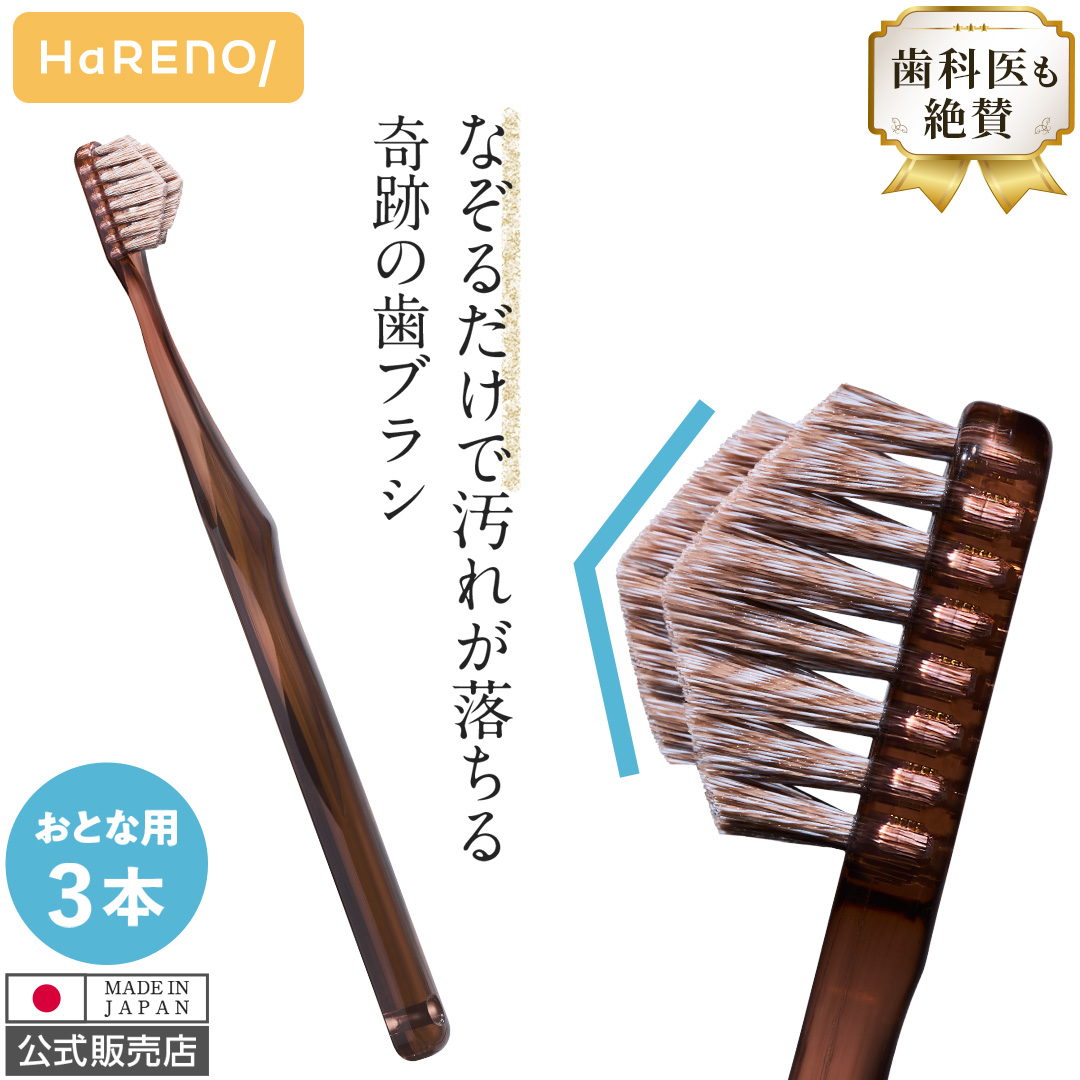 奇跡の歯ブラシ 【公式】奇跡の歯ブラシ やわらかめ マットグレー 3本