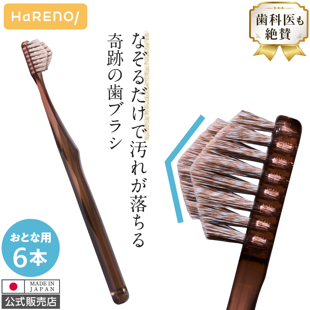 奇跡の歯ブラシ 【公式】奇跡の歯ブラシ スパイラル クリアブラウン 6