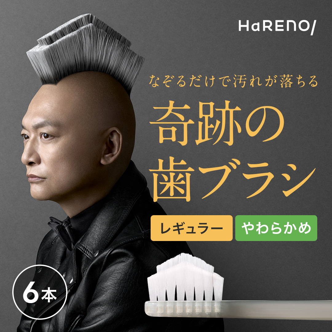 奇跡の歯ブラシ 【公式】奇跡の歯ブラシ やわらかめ マットグレー 6本
