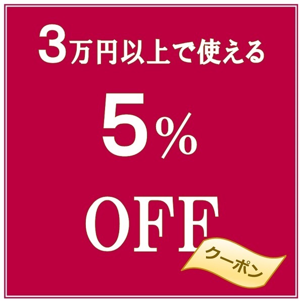 お仏壇・お位牌の貴志祢苑の「お仏壇・お位牌の貴志祢苑で使える５％OFFクーポン」のクーポン