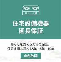 住設