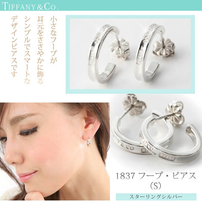 キシワキ・ザ・ネット - TIFFANY＆CO. (ティファニー) 1837フープピアス (S) 並行輸入品 スターリングシルバー｜Yahoo