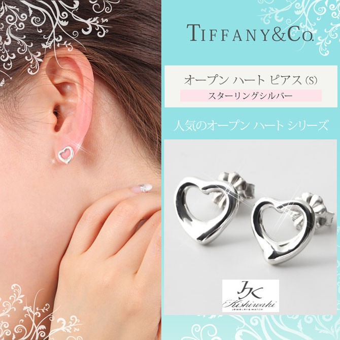 TIFFANY&CO ティファニー オープンハート ピアス-