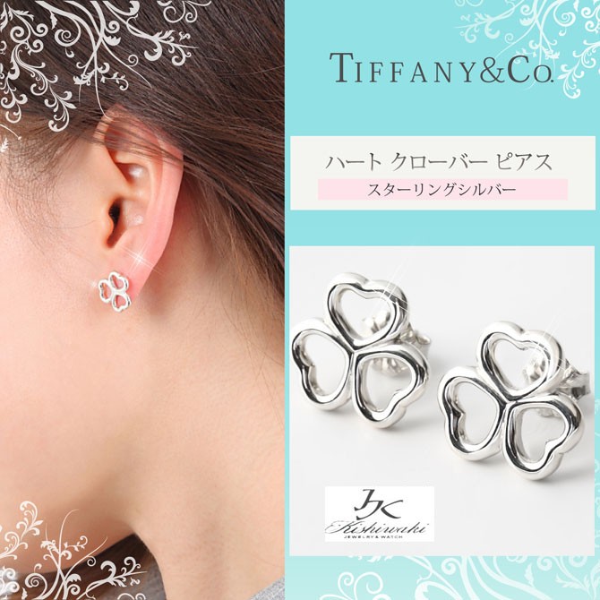 ＴＩＦＦＡＮＹ＆ＣＯ. (ティファニー)ハートクロバーピアス 並行輸入品 スターリングシルバー :3020:キシワキ・ザ・ネット - 通販 -  Yahoo!ショッピング