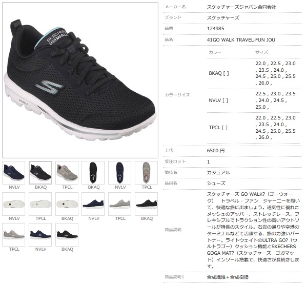 Skecher ブラック ベトジャン　Sサイズ 129010-BKGY-001.jpg?w=500&h=