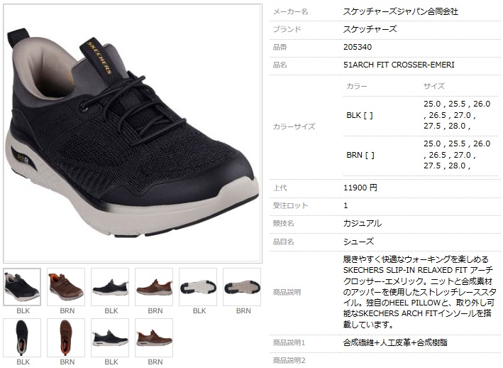 SKECHERS（スケッチャーズ） スリップインズ アーチフィット メンズ