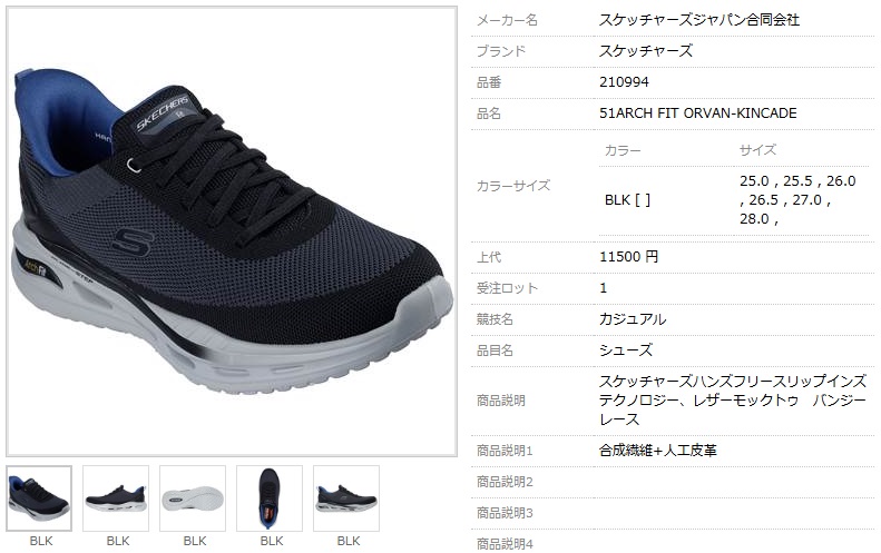 SKECHERS（スケッチャーズ） スリップインズ アーチフィット メンズ