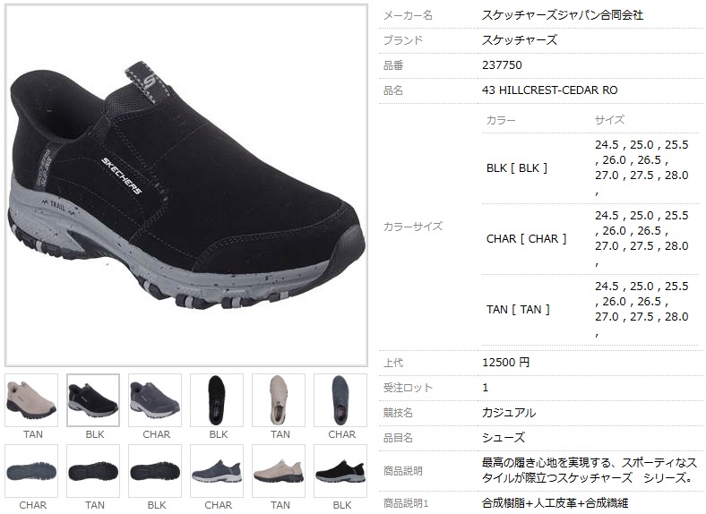 リクエスト商品2点 スケッチャーズ SKECHERS スリッポン メンズ スリップインズ