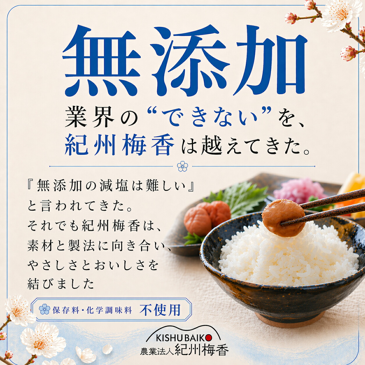 無添加へのこだわり